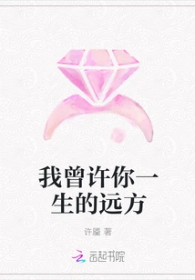 I Promised You a Lifetime of Distance