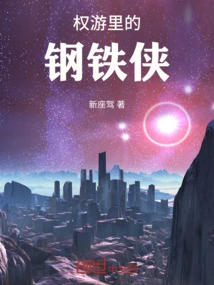 Iron Man in Game of Thrones