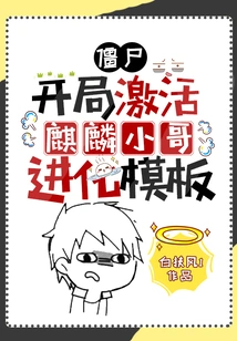 Zombies: Activate the Kirin Brother Evolution Template at the Beginning