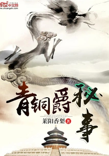 Secrets of the Bronze Lord