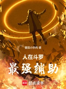 People in Douluo Are the Strongest Assistants