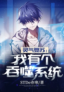 Spiritual Energy Recovery: I Have a Devouring System