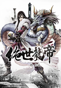 Peerless Dragon Emperor