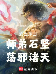 The Sword Came Out of Maoshan, and Junior Brother Shi Jian Shook the Evil World