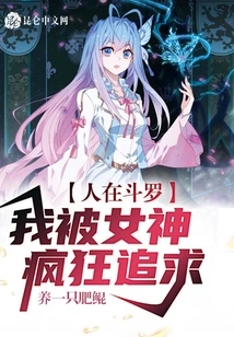 I'm in Douluo, and I'm Being Pursued Crazily by the Goddess