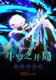 At the Beginning of Douluo Zhi, My Sister is in Pain