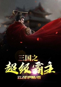 Super Overlord of the Three Kingdoms