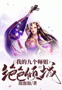 My Nine Senior Sisters Are Stunningly Beautiful