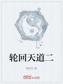 Reincarnation and Heavenly Dao Ii