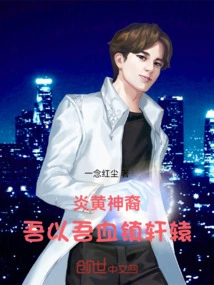 Descendants of the Yanhuang God: I Use My Blood to Suppress Xuanyuan