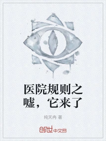 Hospital Rules Boo, Here it Comes