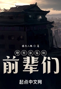 Those Seniors of the Zhang Family