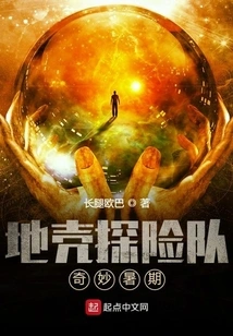 Crust Expedition - a Wonderful Summer