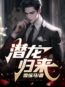 The Return of the Hidden Dragon