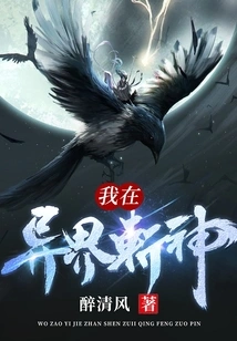 I Kill Gods in Another World