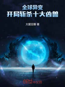 Global Mutation: Kill the Ten Most Ferocious Beasts at the Beginning