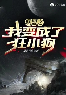 In the Alliance, I Turned into a Mad Puppy