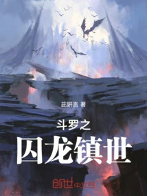 Douluo's Prisoner Dragon Zhenshi