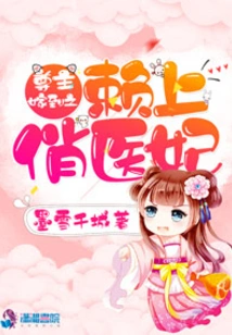 The Lord Married the Beautiful Medical Concubine