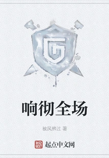 Resounded Throughout the Audience