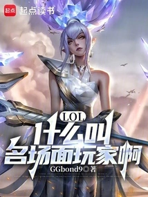 Lol: What is a Famous Scene Player?