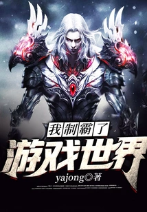 I Dominate the Gaming World