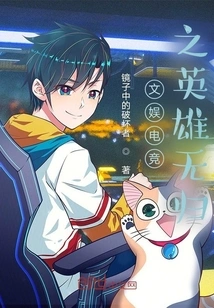 The Heroes of Entertainment and E-sports Never Return