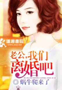 Husband, Let's Get a Divorce