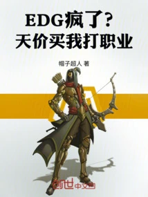 Is Edg Crazy? Buy Me for a Sky-high Price to Become a Professional