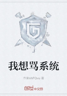 I Want to Scold the System