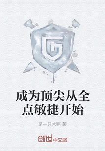 Becoming the Top Starts with All-point Agility