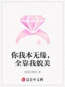 You and I Are Not Meant to Be Together, it All Depends on My Beauty