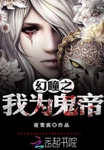 I Am the Emperor of Magic in Phantom Eyes