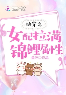 The Girl Who Wears Fast is Equipped with Koi Carp Attributes