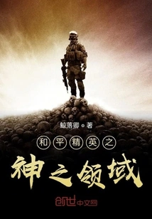 The Realm of God of Peace Elite