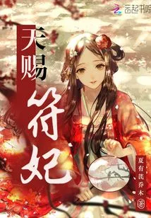 God-given Talisman Concubine