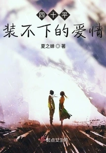 A Love That Cannot Be Packed in Paperback Form at Forty