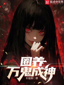 Raising Ghosts in Captivity and Becoming Gods