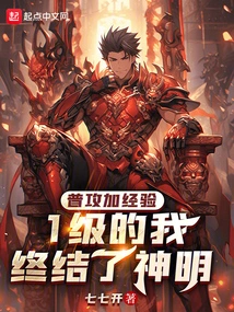 Basic Attack Plus Experience, at Level 1 I Ended the God