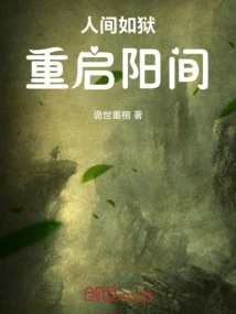 The World is Like a Prison: Restarting the Earthly World