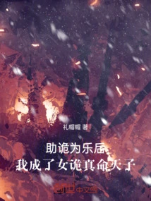 After Helping the Conspirators for Fun, I Became the Conspirator's True Destiny