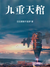 Nine Heavenly Coffin