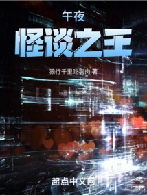 The King of Midnight Strange Tales