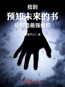 Build the Strongest Organization after Picking up a Book That Predicts the Future