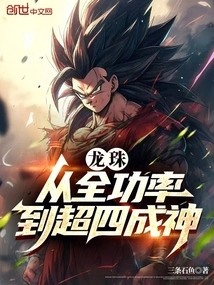 Dragon Ball: from Full Power to Super 40% God