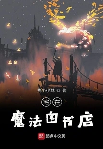 Stay at the Magic Bookstore