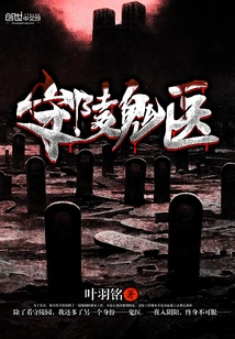 Ghost Doctor Guarding the Mausoleum