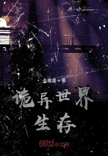 Weird World, Survival