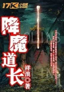 Taoist Priest Who Conquers Demons