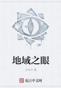 Eyes of the Territory